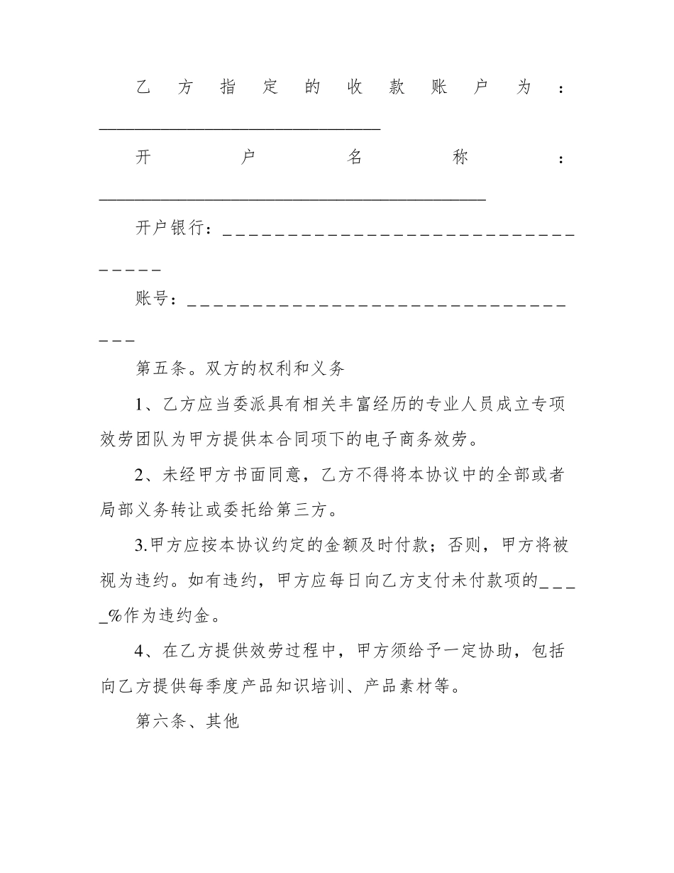 抖音代运营合同范本抖音代运营合同_第3页