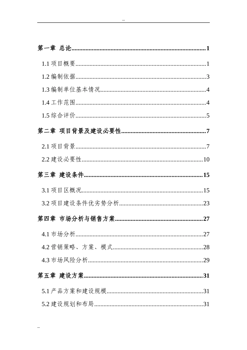 万吨恒温库建设项目可行性研究报告_第2页