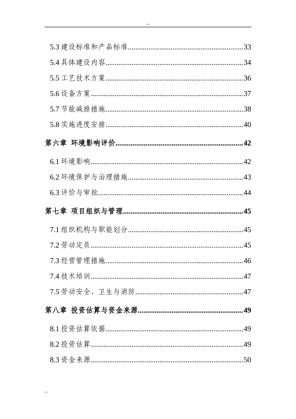 万吨恒温库建设项目可行性研究报告_第3页