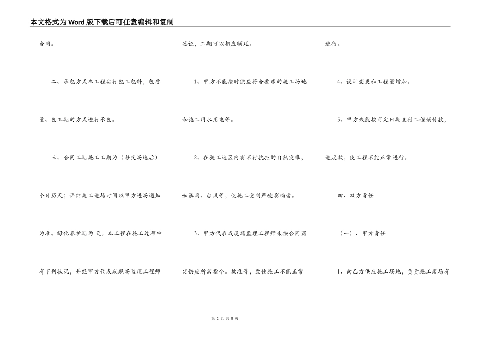 通用小型工程合同模板_第2页