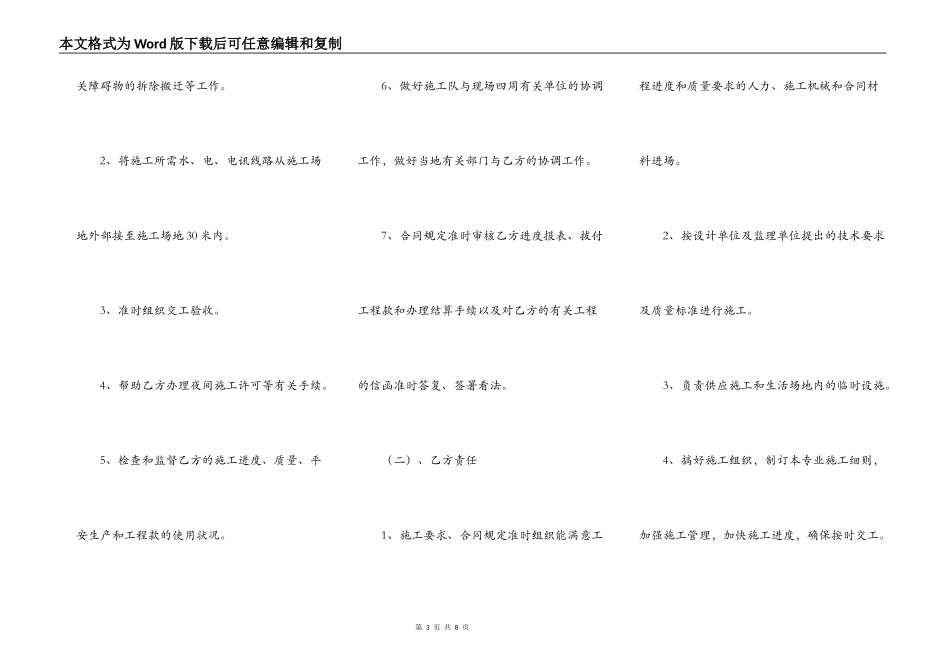 通用小型工程合同模板_第3页