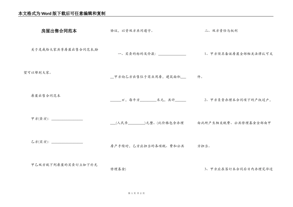 房屋出售合同范本_第1页