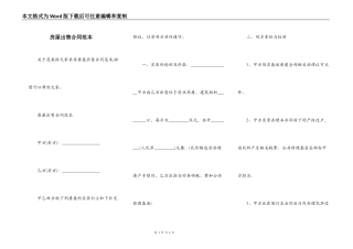 房屋出售合同范本