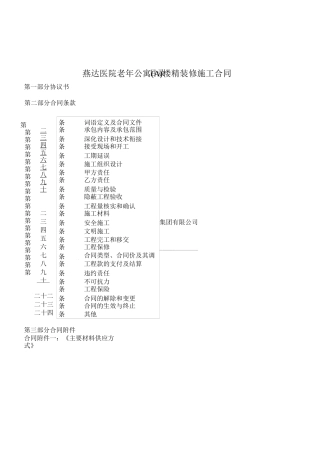 燕达医院老年公寓楼精装修施工合同