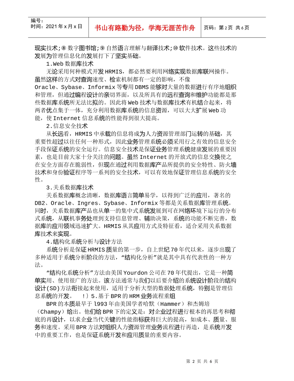 【精品文档-管理学】信息时代的高效组织Ｅ－ＨＲ策略实施应用__第2页