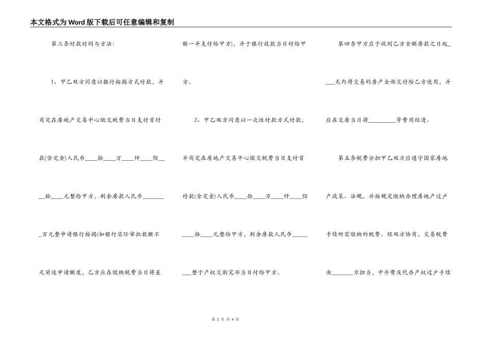 个人手购房合同详细模板_第2页