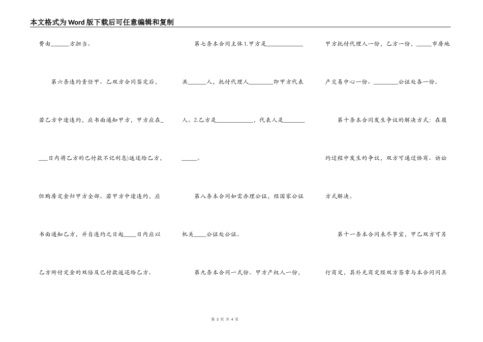 个人手购房合同详细模板_第3页