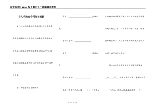 个人手购房合同详细模板