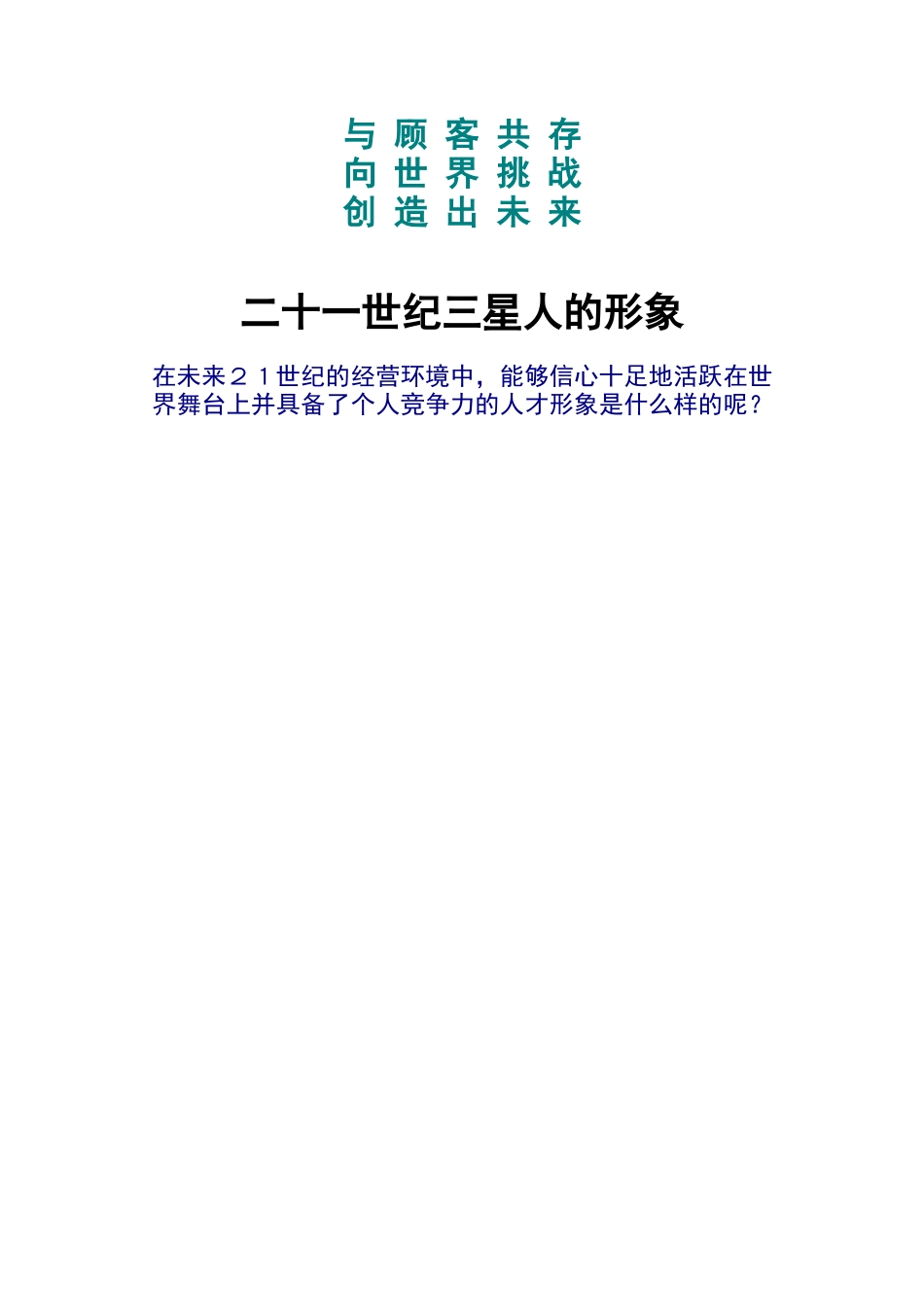 三星公司中长期教育计划书（DOC 16页）_第2页