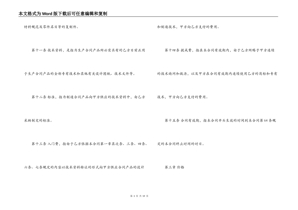 国际专有技术转让合同范本_第3页