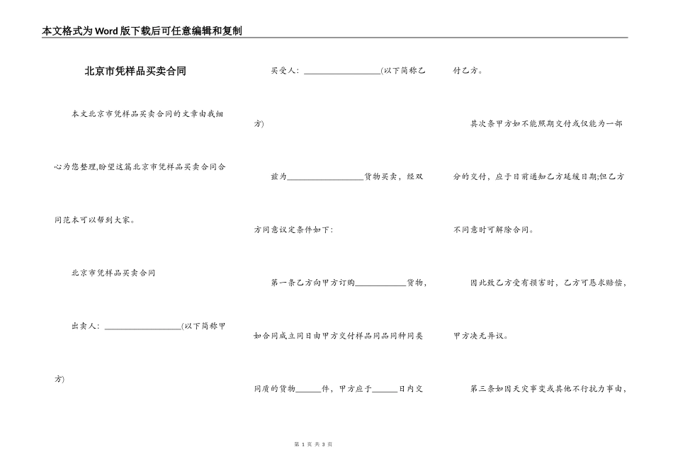 北京市凭样品买卖合同_第1页