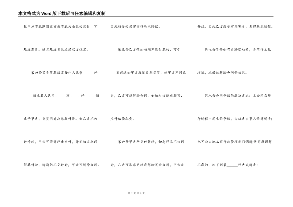 北京市凭样品买卖合同_第2页