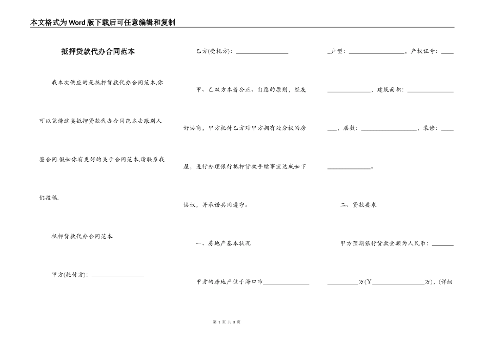 抵押贷款代办合同范本_第1页