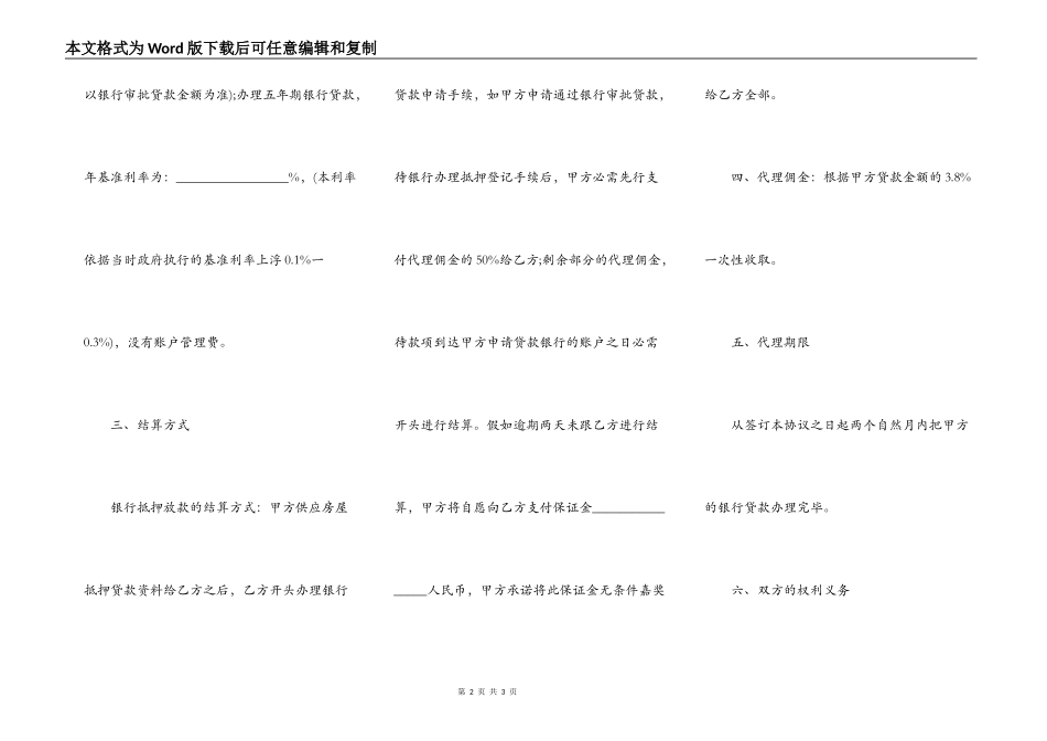 抵押贷款代办合同范本_第2页