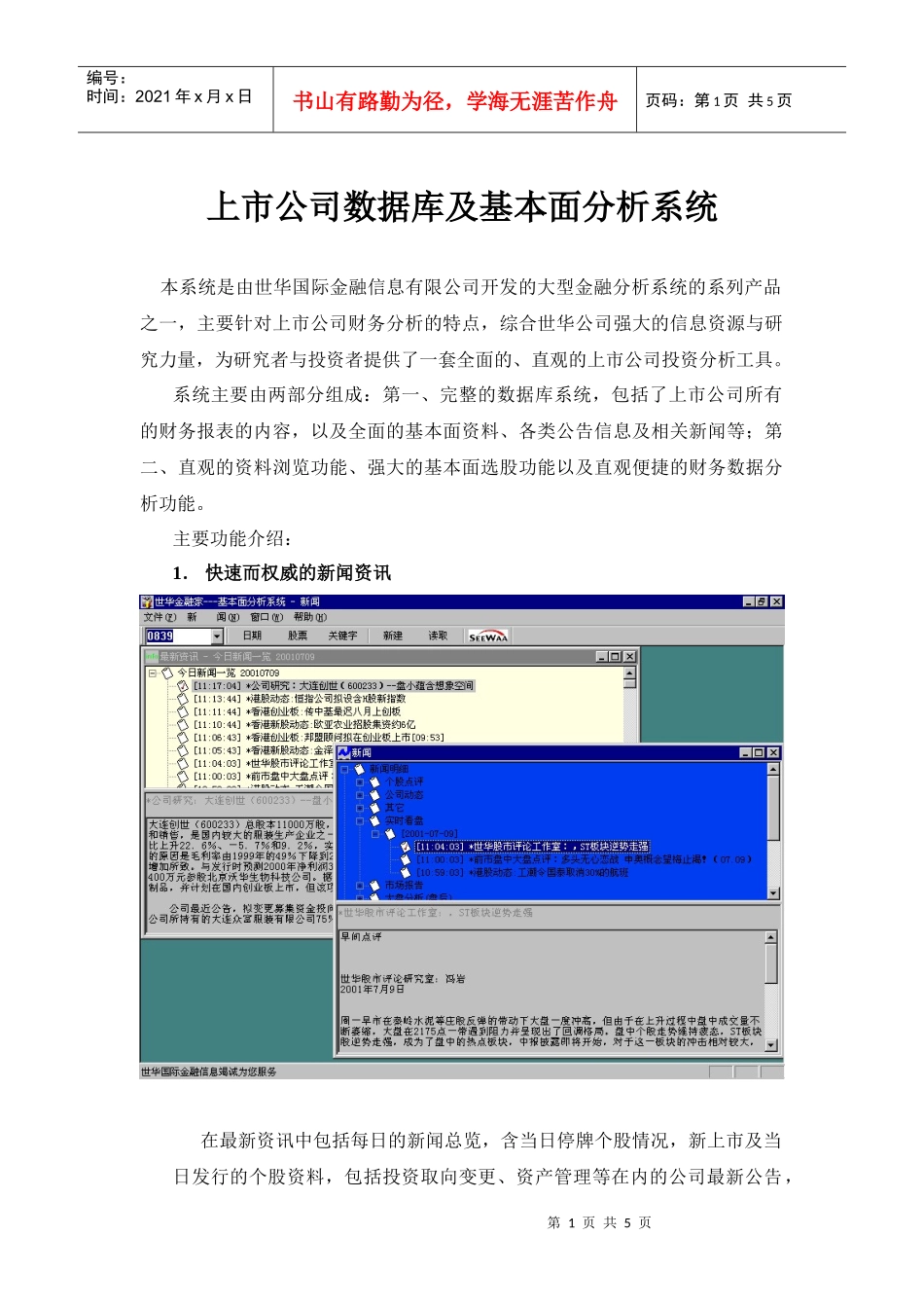 上市公司数据库及基本面分析系统_第1页