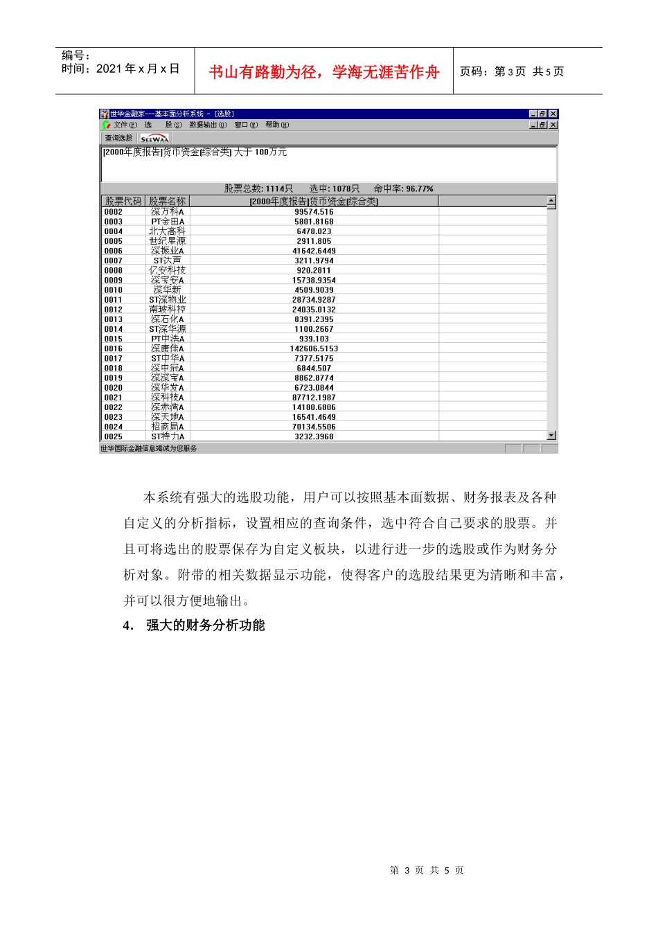 上市公司数据库及基本面分析系统_第3页