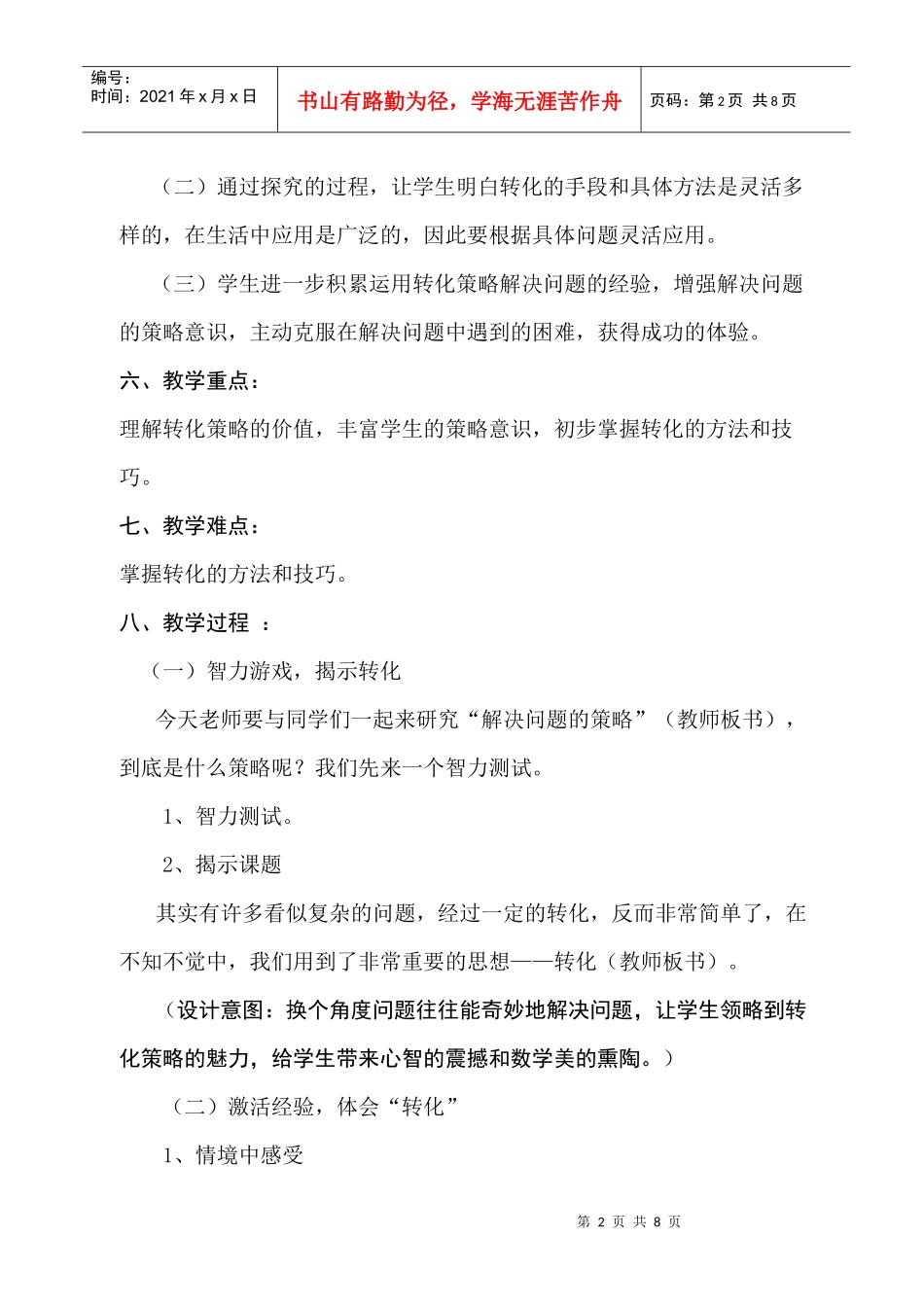 《解决问题的策略(转化)》教学设计_第2页