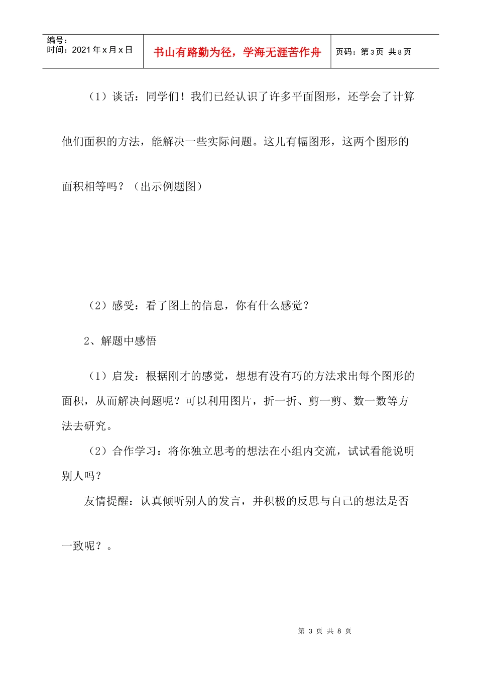 《解决问题的策略(转化)》教学设计_第3页