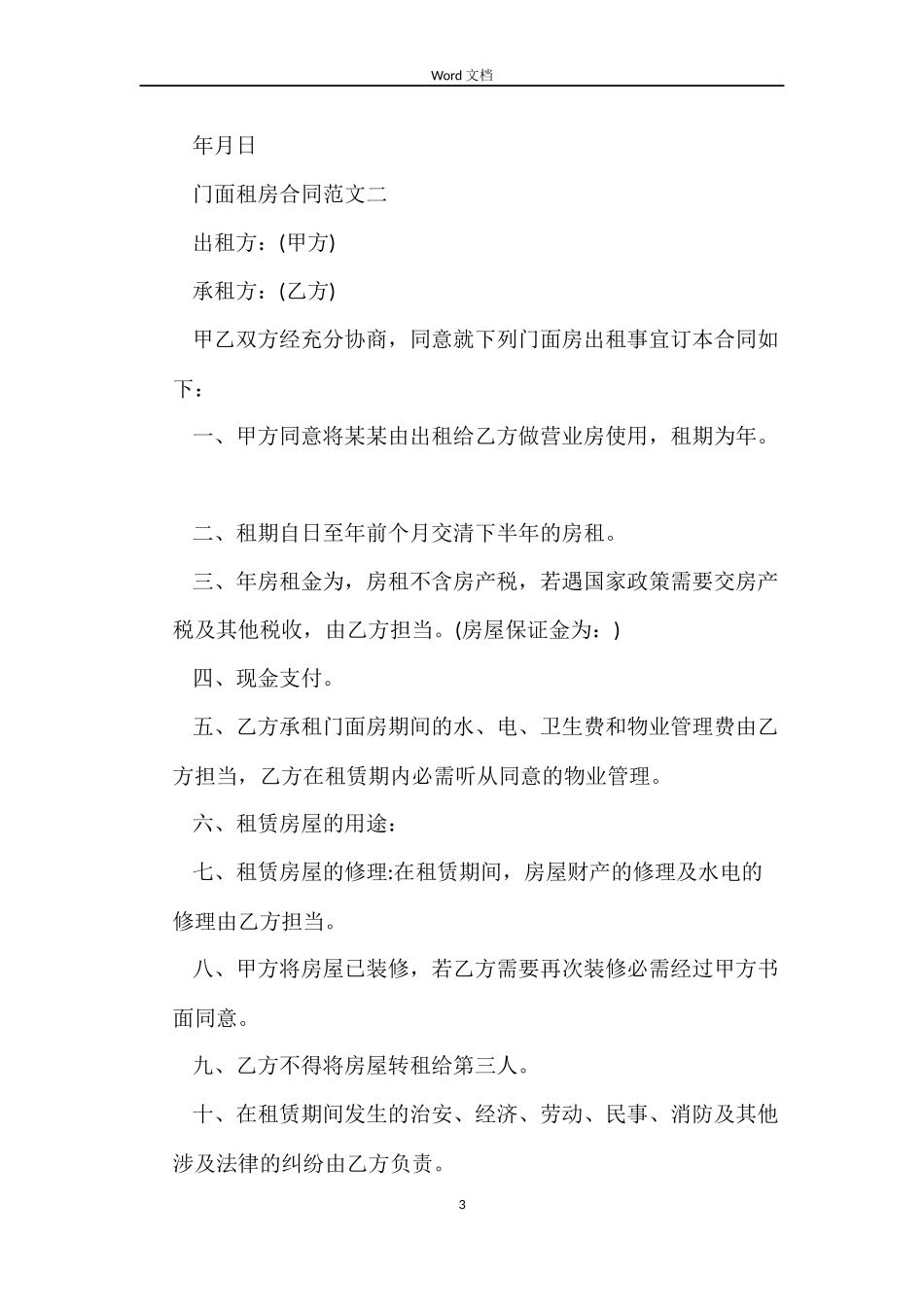 门面租房合同模板_第3页