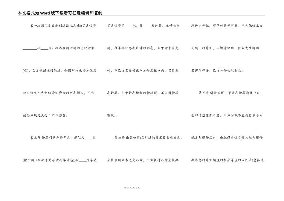 新版政府间借款合同样书_第2页