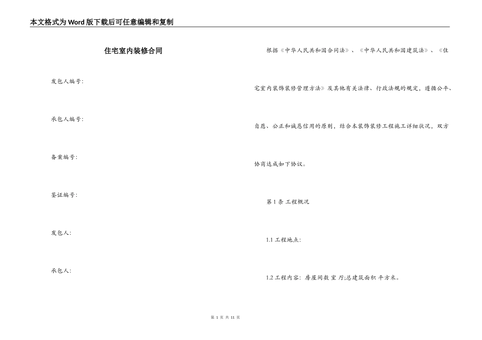 住宅室内装修合同_第1页