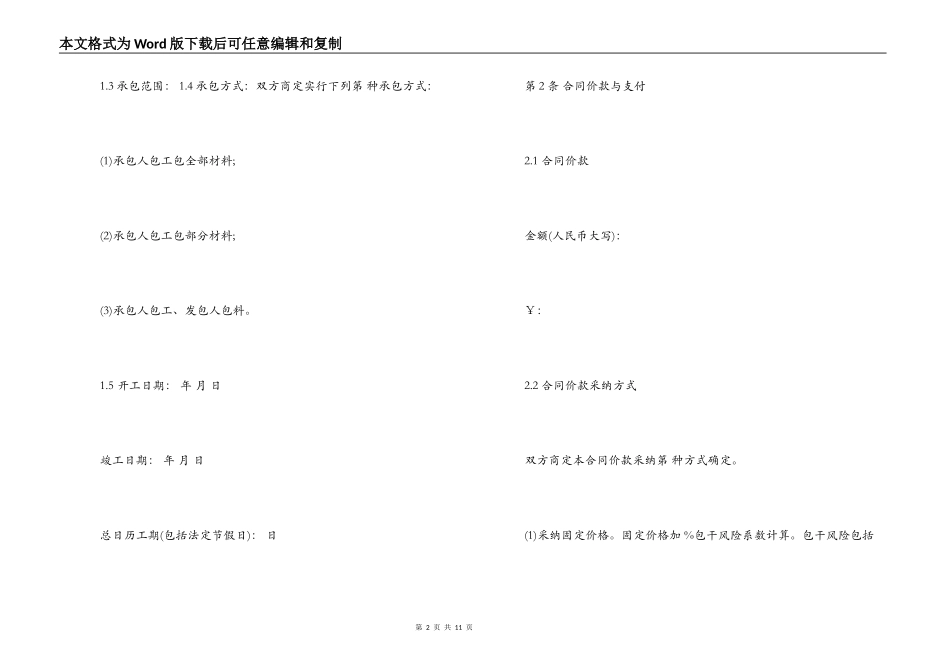 住宅室内装修合同_第2页