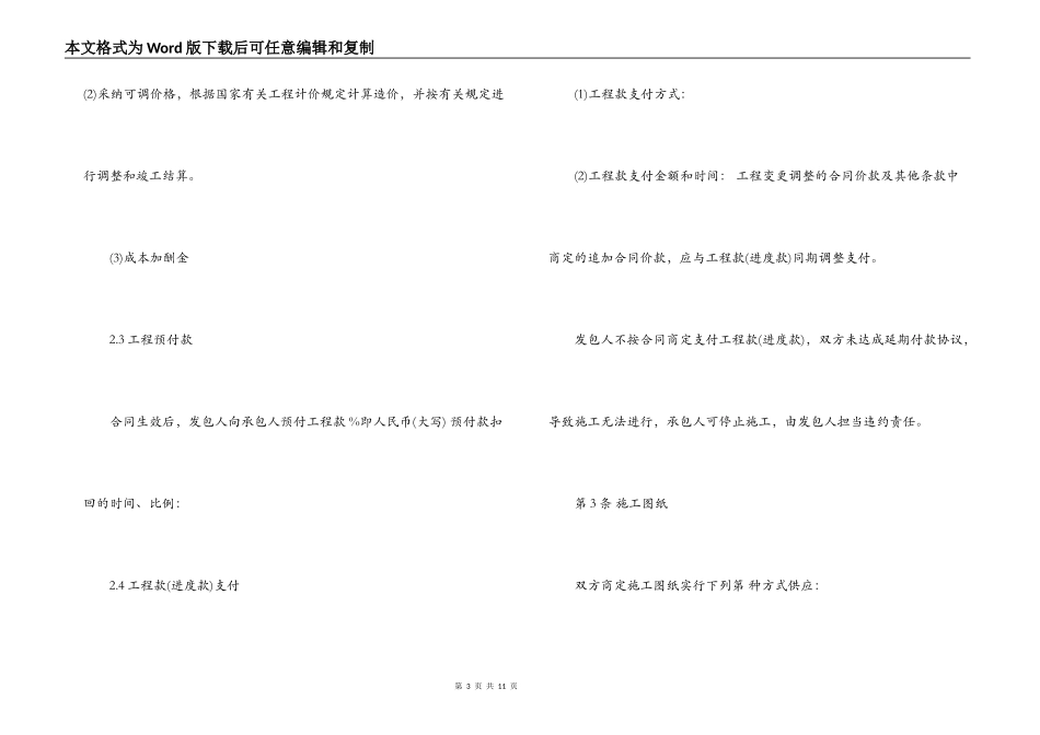 住宅室内装修合同_第3页