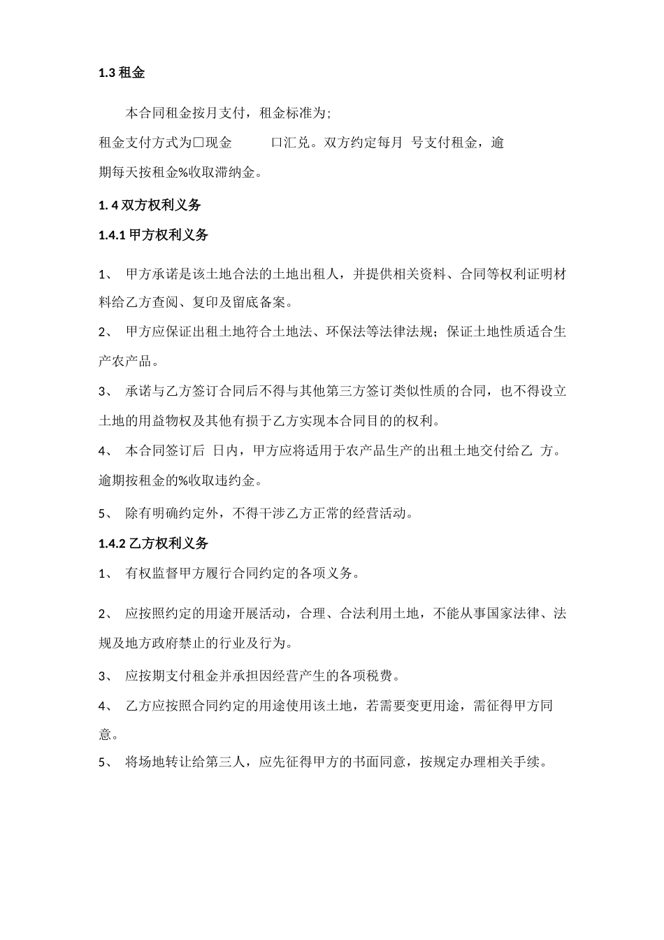 场地租赁及劳务外包合同_第2页