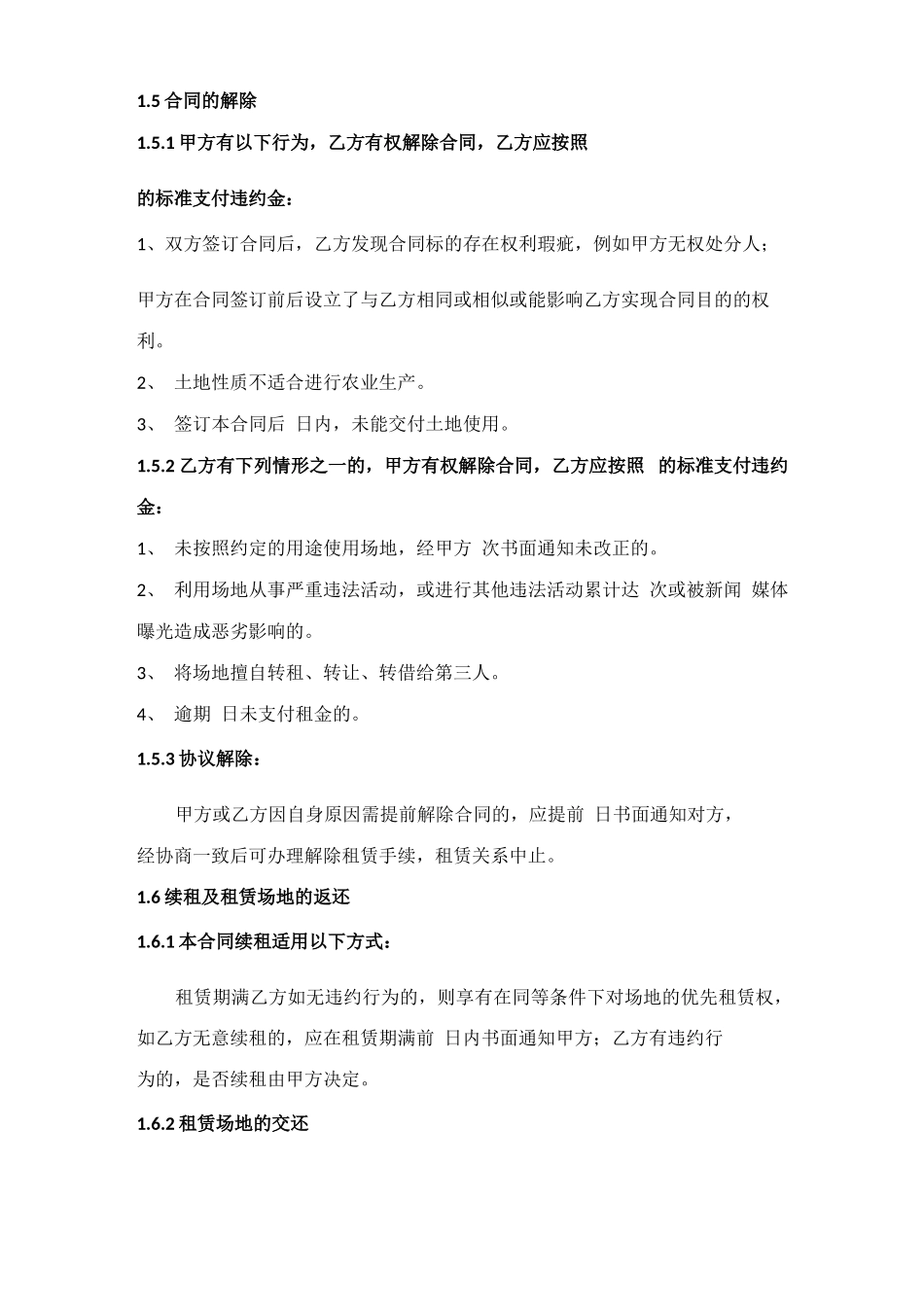 场地租赁及劳务外包合同_第3页