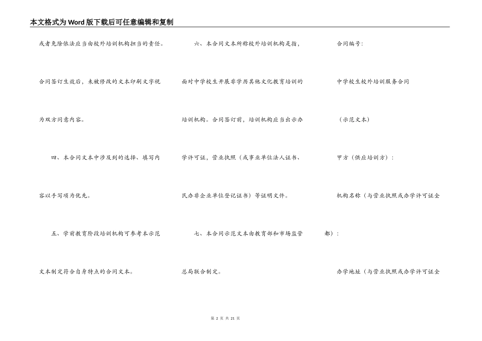 中小学生校外培训服务合同_第2页
