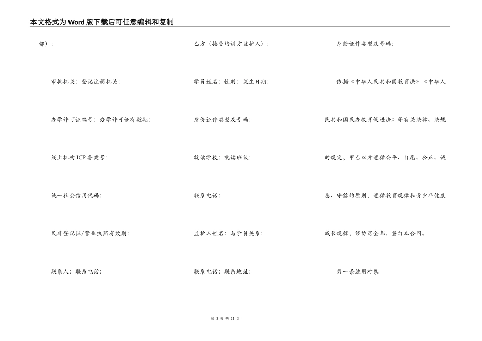 中小学生校外培训服务合同_第3页
