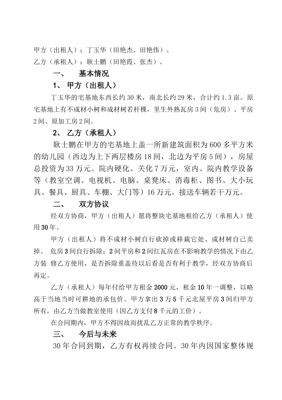 幼儿园用地租赁合同_第1页