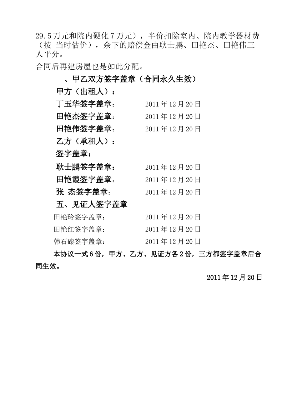 幼儿园用地租赁合同_第3页