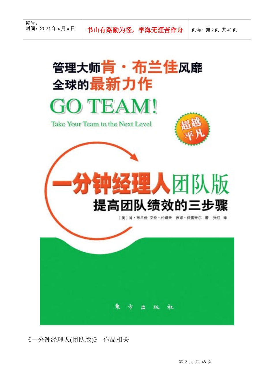 一分钟经理人：提高团队绩效的三步骤_第2页