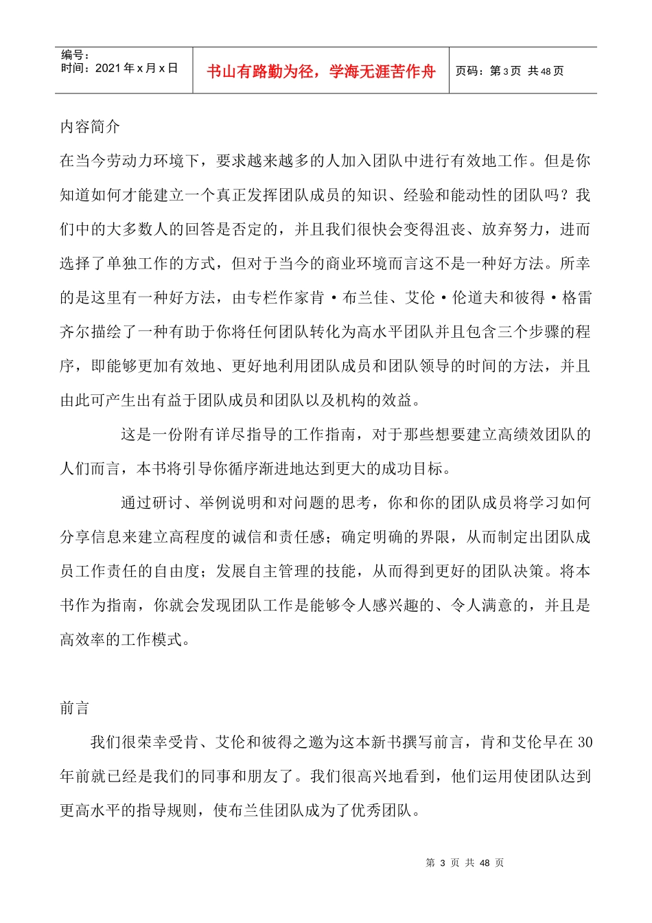 一分钟经理人：提高团队绩效的三步骤_第3页