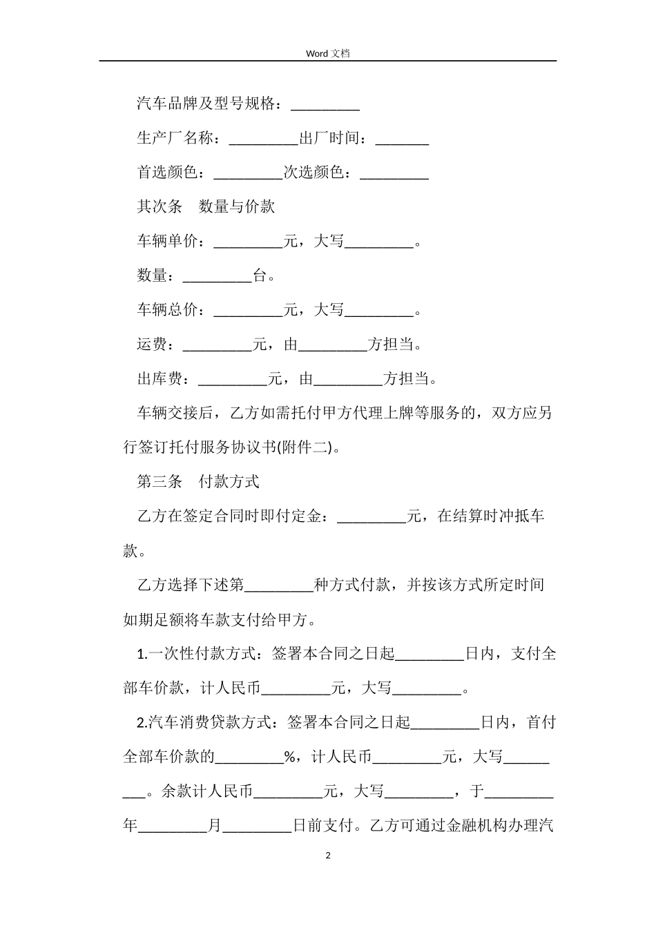 厦门市汽车买卖合同范本_第2页