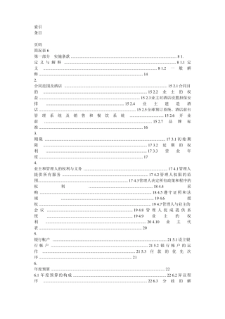 洲际酒店管理合同