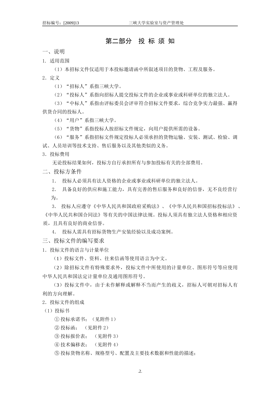 三峡大学水电仿真计算机招标采购项目_第3页