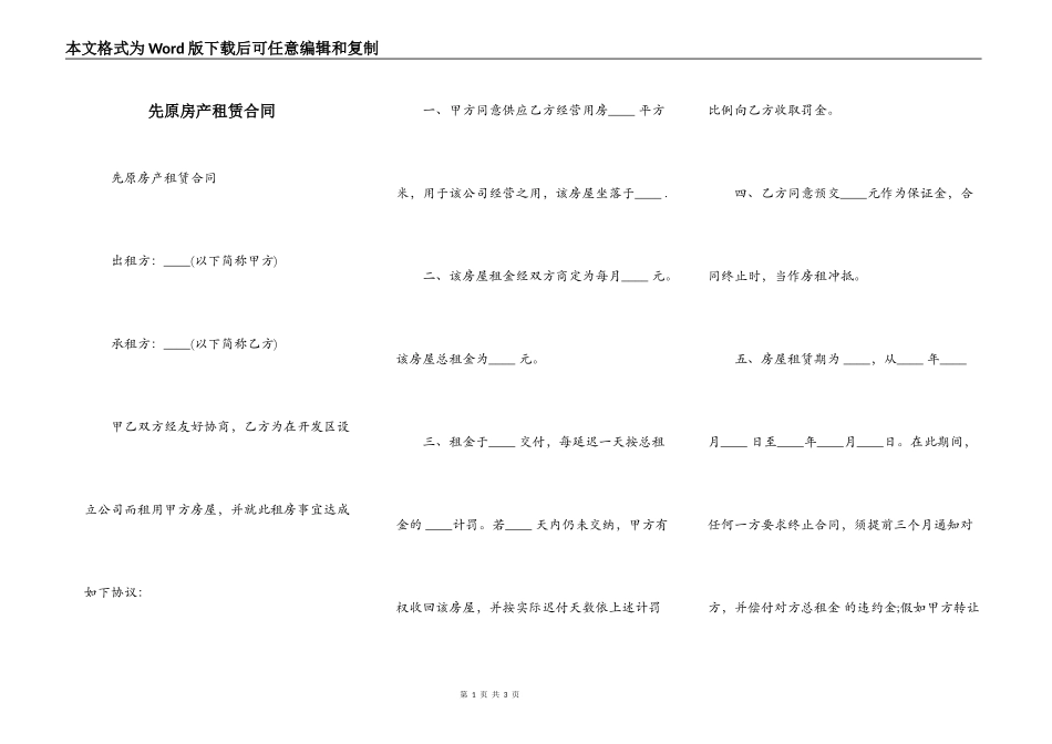 先原房产租赁合同_第1页