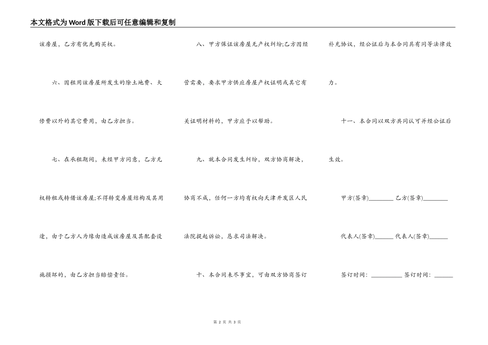 先原房产租赁合同_第2页