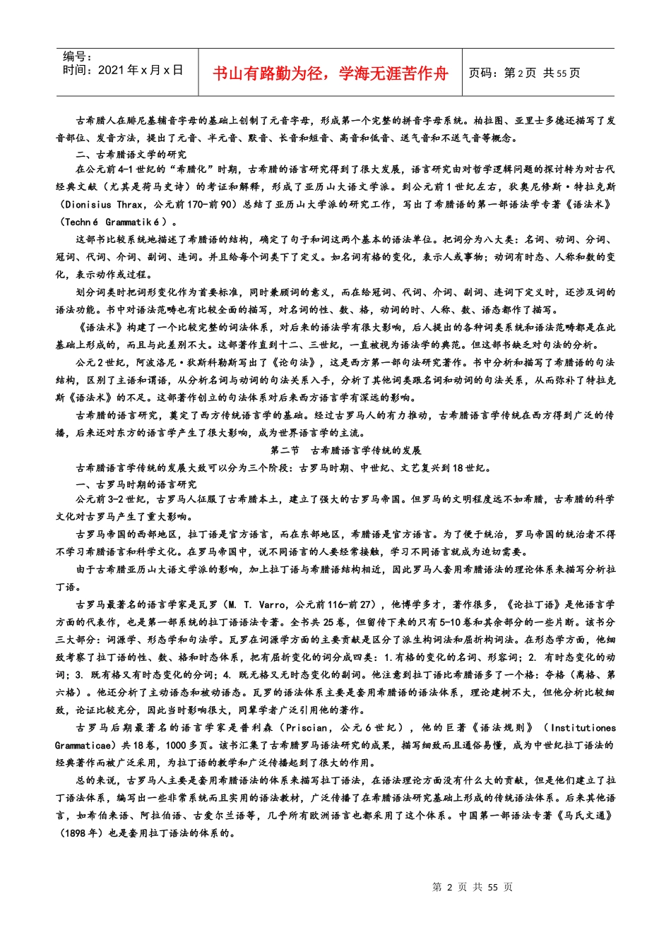 《语言理论发展与流派》讲义_第2页