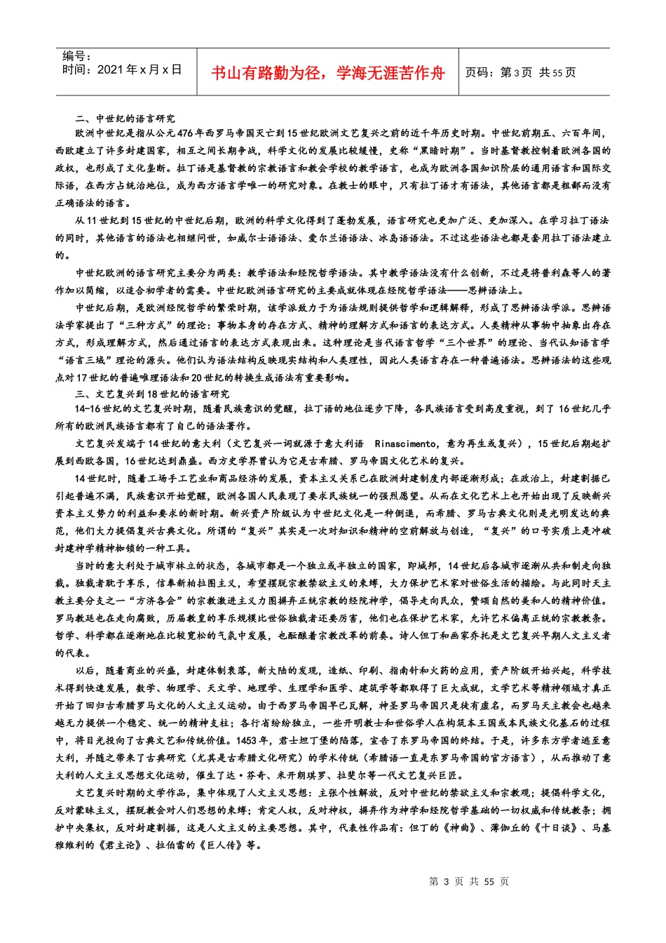 《语言理论发展与流派》讲义_第3页