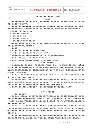 《语言理论发展与流派》讲义