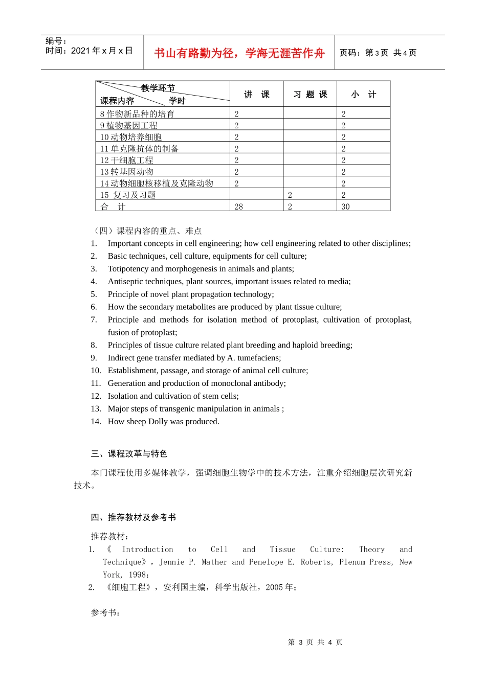 《细胞工程》教学大纲_第3页