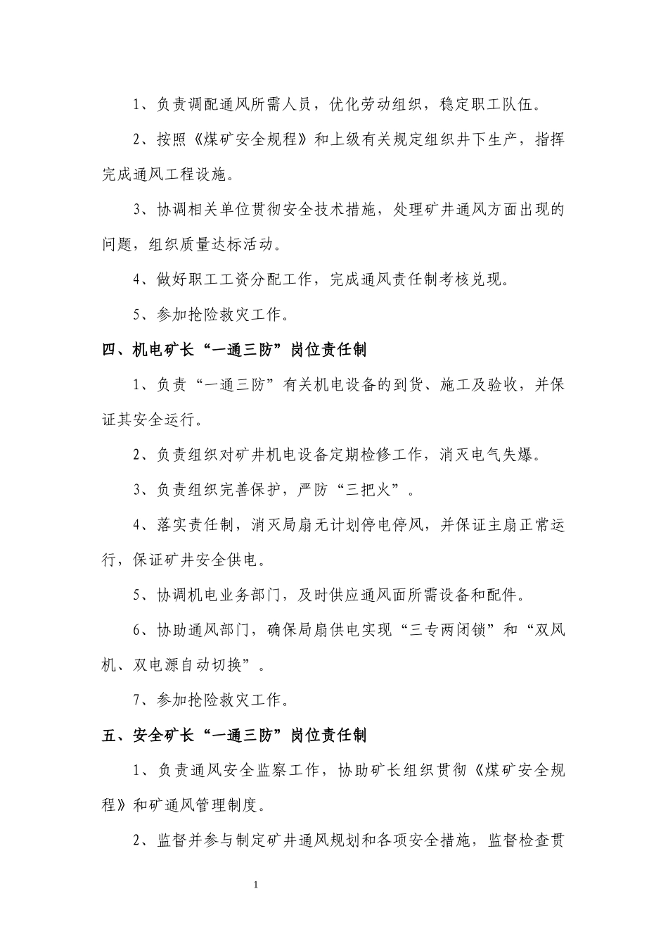 一通三防管理制度汇编(DOC 71页)_第2页