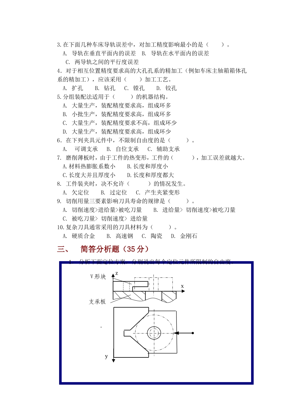 《机械制造技术基础》试卷_第2页