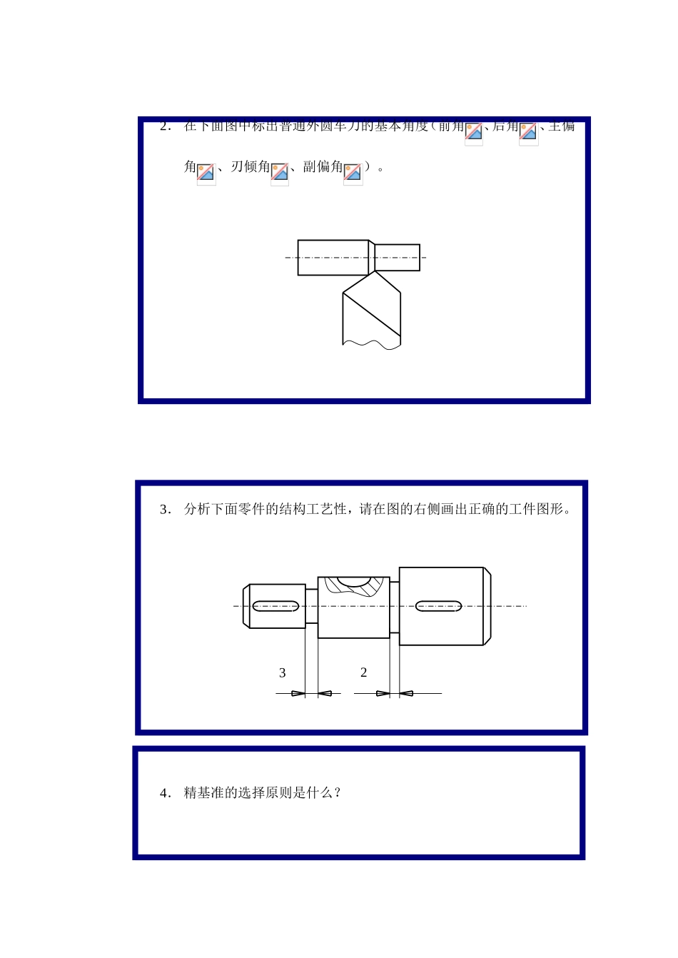 《机械制造技术基础》试卷_第3页