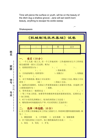 《机械制造技术基础》试卷