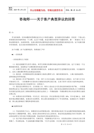 一对一个性化辅导——咨询师26个问题基本答法(经典)