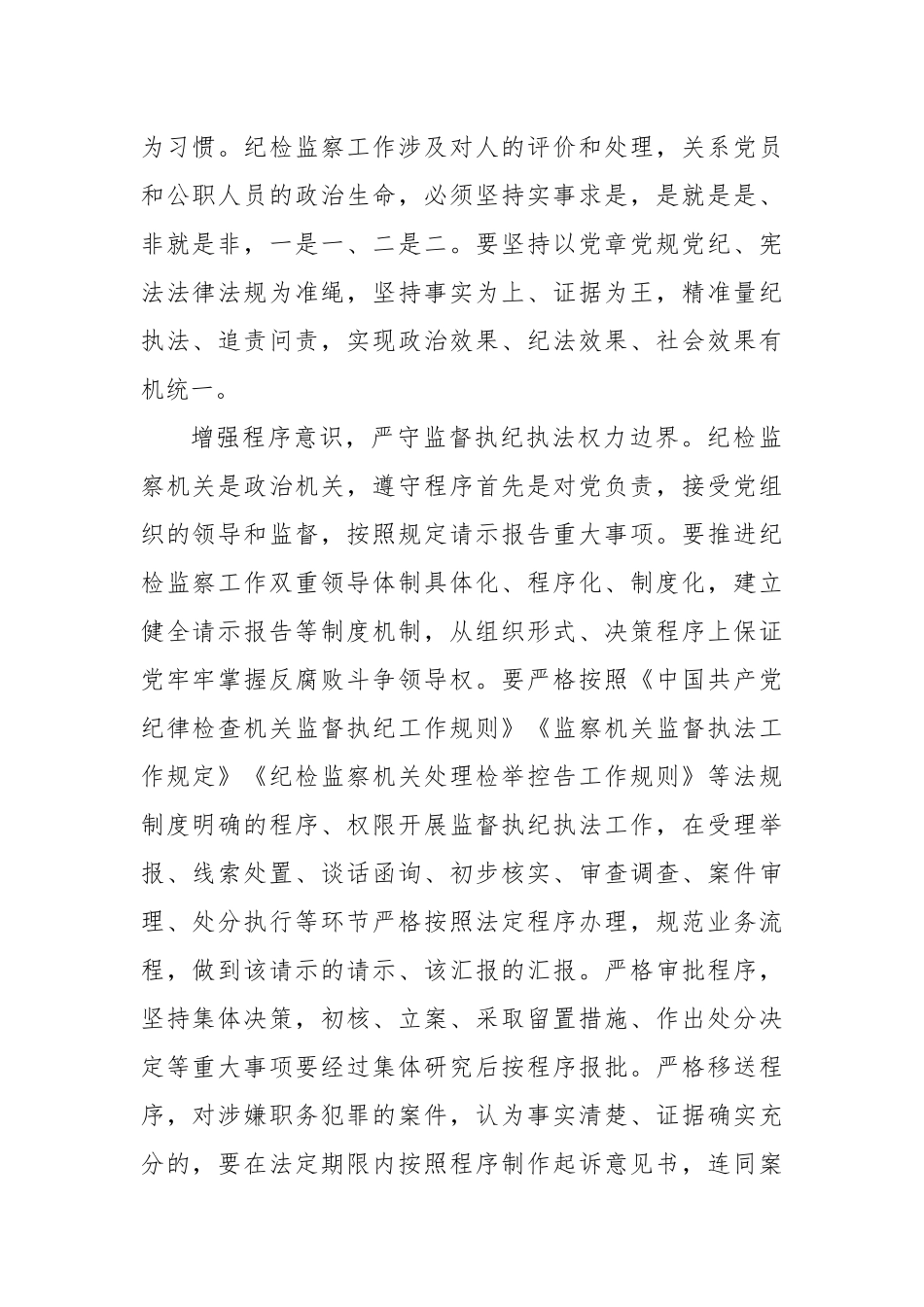 纪检监察干部队伍教育整顿工作研讨发言材料汇编（7篇）_第3页